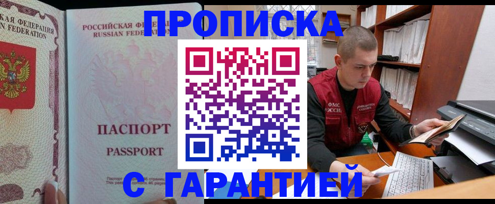 временная регистрация в Алексеевке