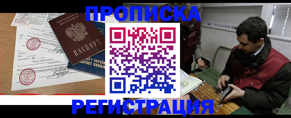 прописка законно в Алексеевке